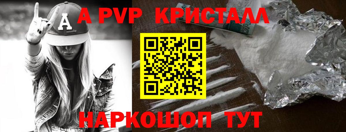 Alfa_PVP VHQ Удомля