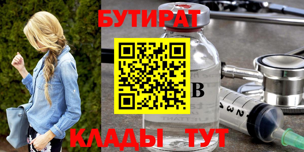 Бутират жидкий экстази  БУТИРАТ  Удомля  Вход с VPN 