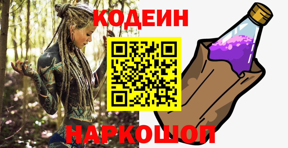 Удомля  Кодеин Purple Drank  Вход с VPN 