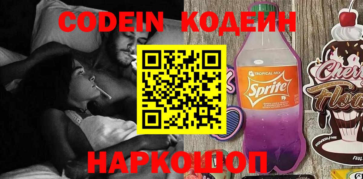 Codein Purple Drank Удомля