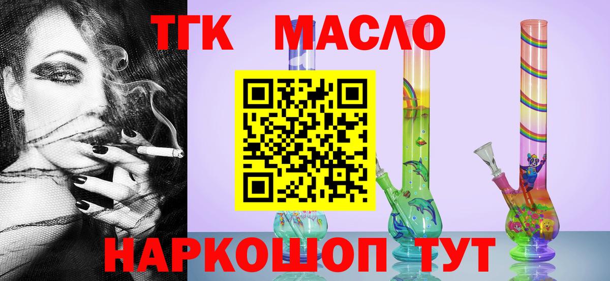 ТГК вейп с тгк Удомля