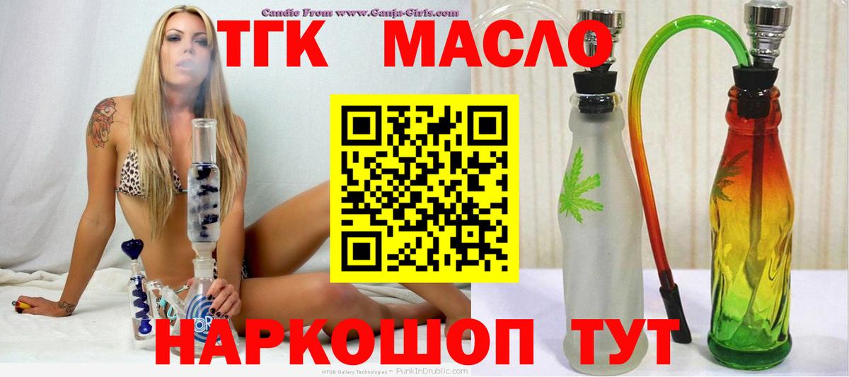 Удомля  Дистиллят ТГК жижа  Вход с VPN  ТГК THC oil 